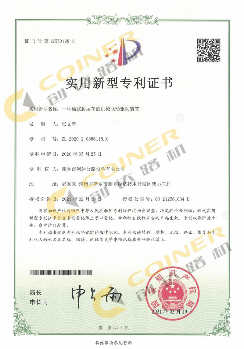 一種稀漿封層車的機(jī)械聯(lián)動(dòng)驅(qū)動(dòng)裝置