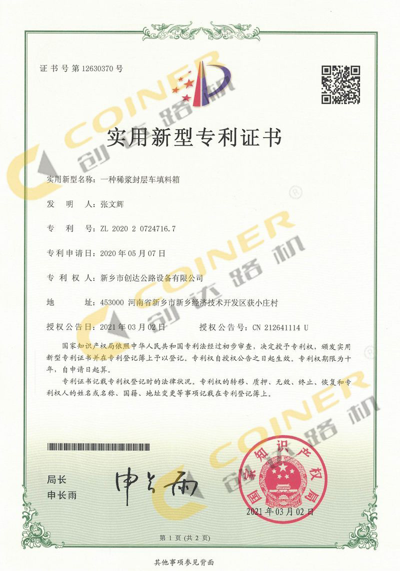 一種稀漿封層車填料箱